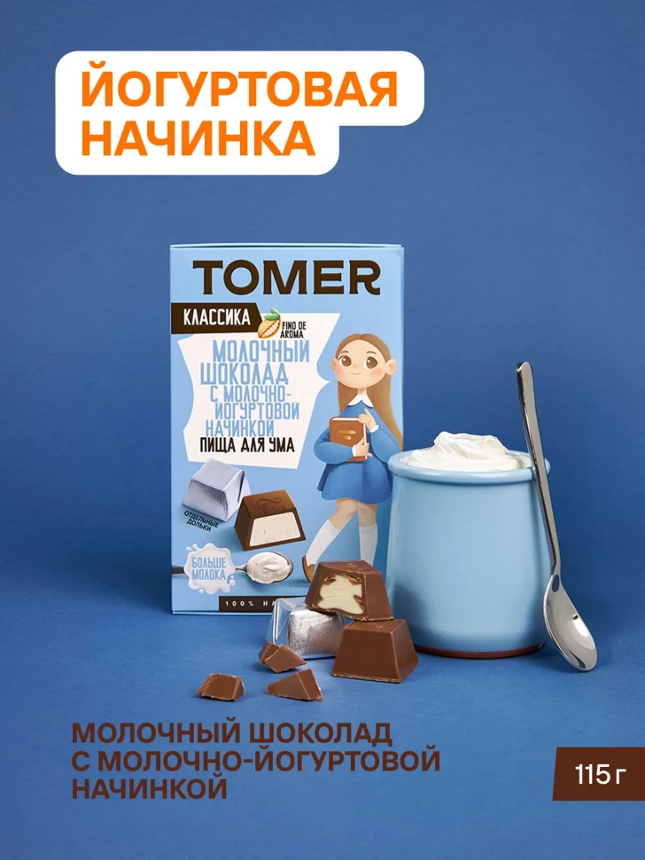  Фабрика Томер Кидс Молочный шоколад  с йогуртовой начинкой, 115г в Коврове